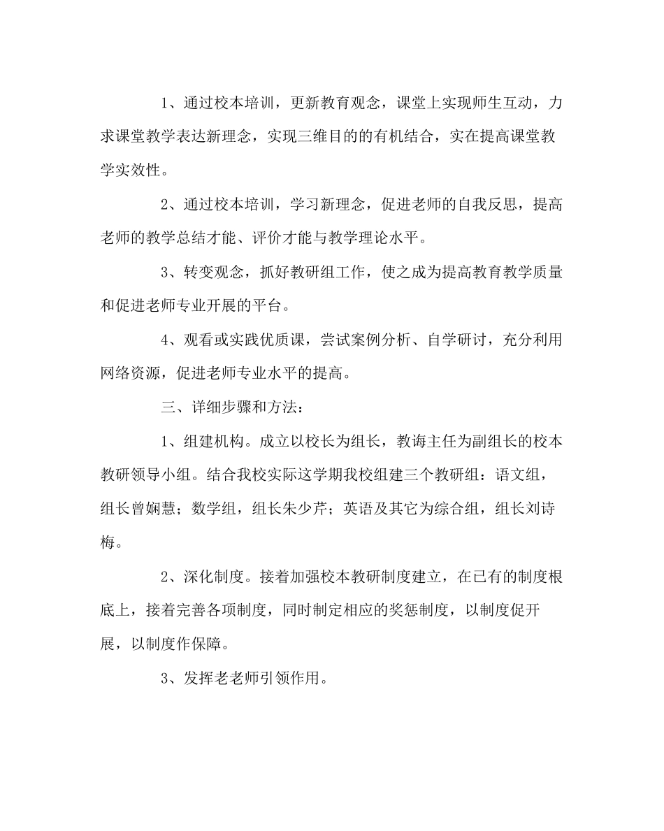 2023年教导处范文小学校本培训工作方案.docx_第2页