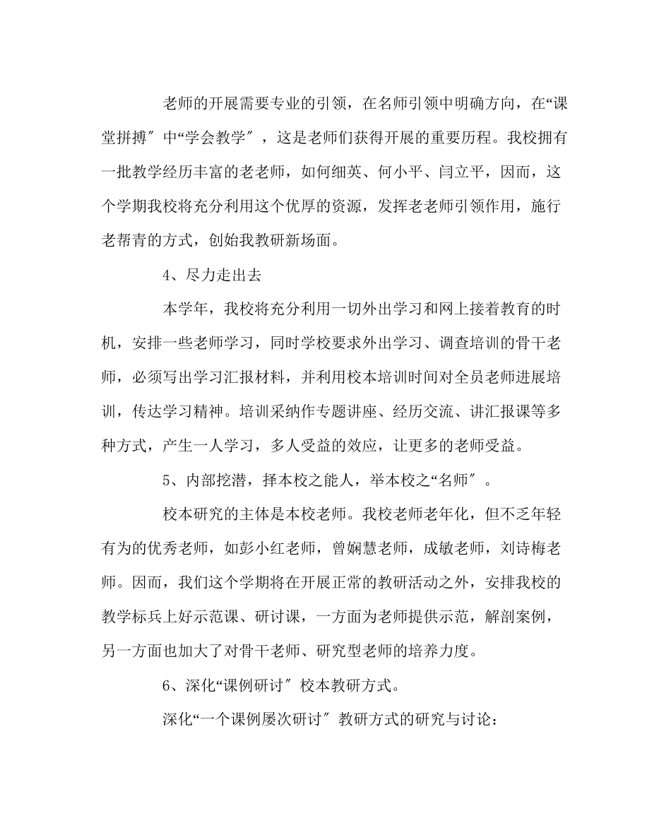 2023年教导处范文小学校本培训工作方案.docx_第3页
