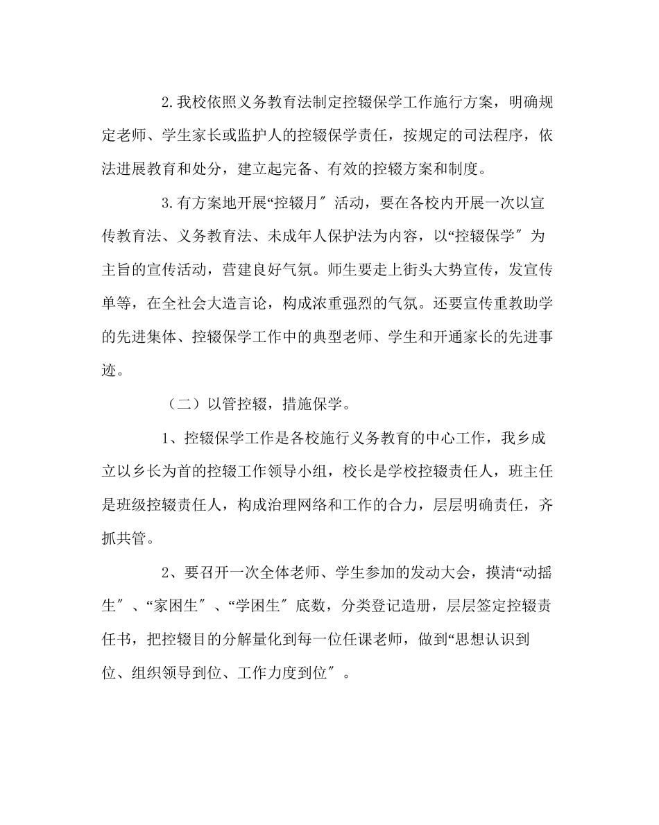 2023年教导处范文控辍保学工作方案6.docx_第2页