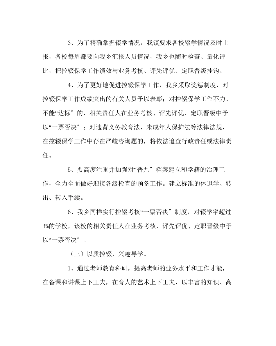 2023年教导处范文控辍保学工作方案6.docx_第3页