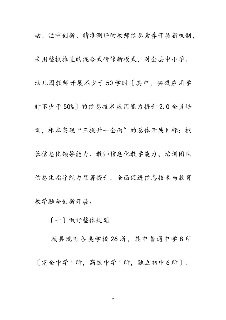2023年教师信息技术应用能力提升工作方案范文.doc_第2页