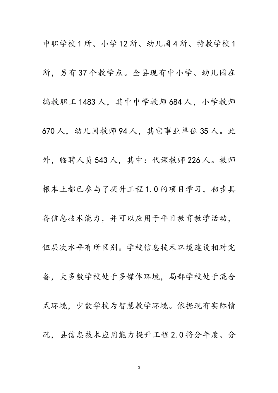 2023年教师信息技术应用能力提升工作方案范文.doc_第3页