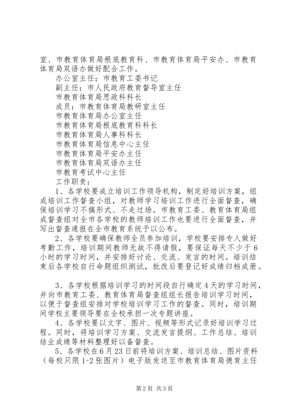 2023年教师队伍集中培训工作方案.docx_第2页