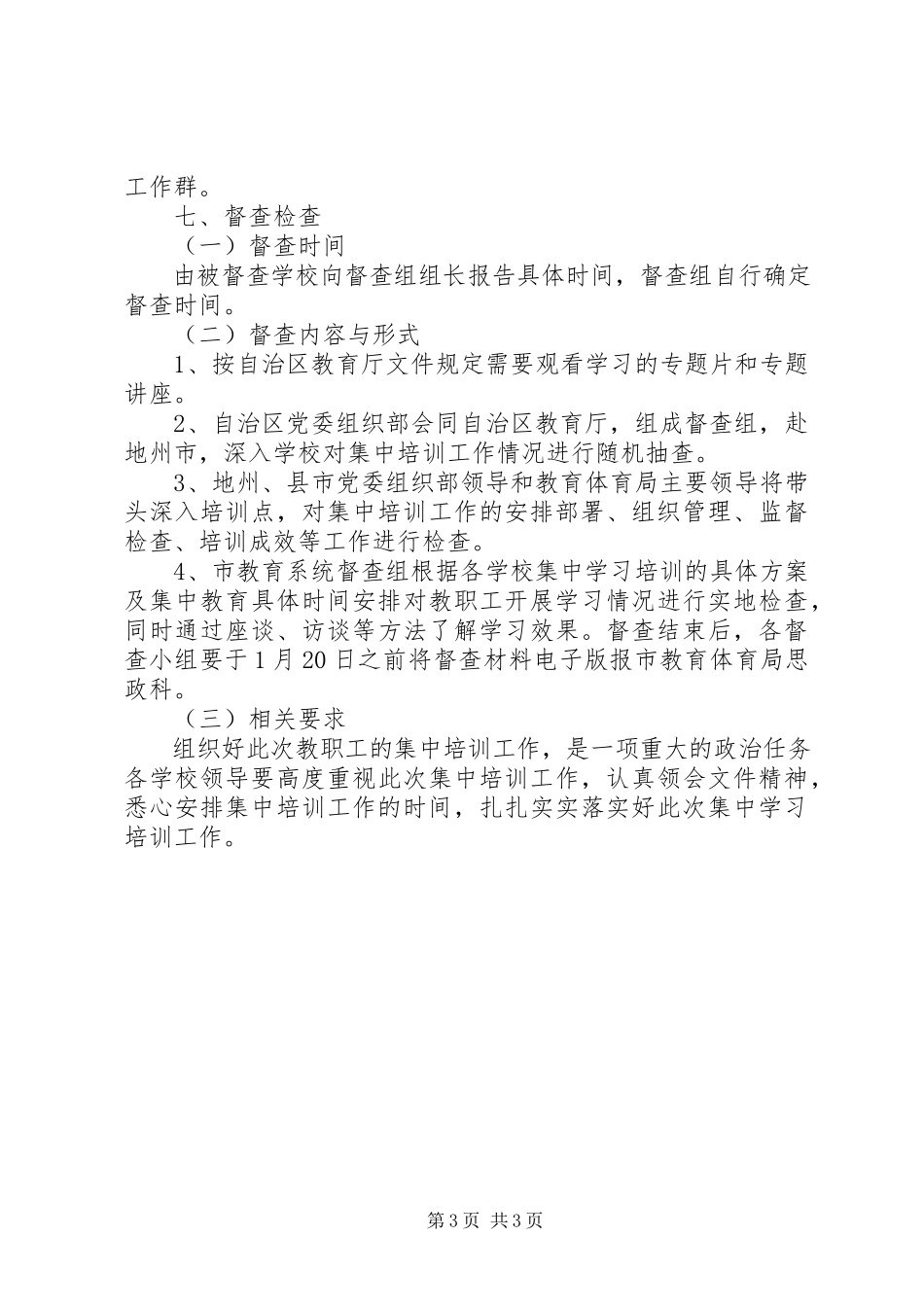 2023年教师队伍集中培训工作方案.docx_第3页