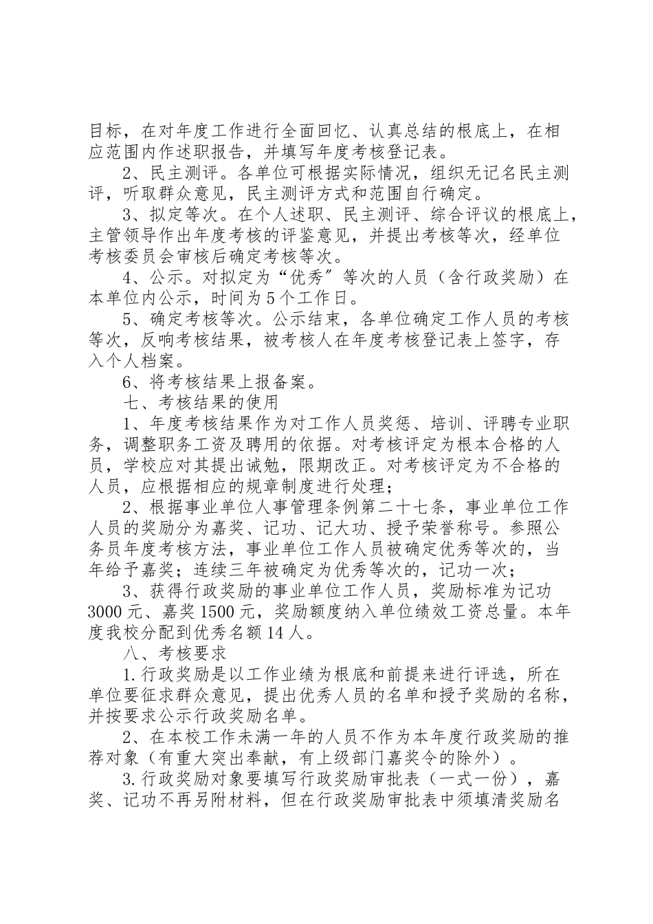 2023年教职工度考核工作方案.doc_第3页
