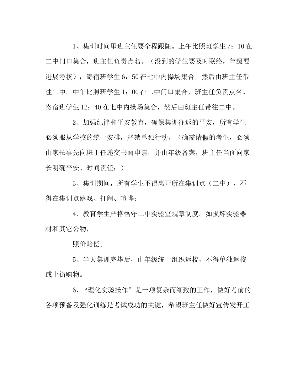 2023年教导处范文理化实验操作集训工作方案.docx_第2页