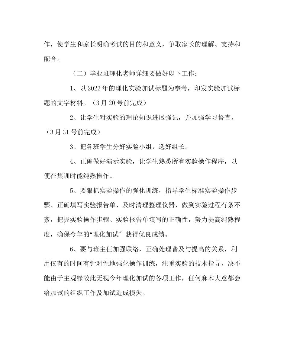 2023年教导处范文理化实验操作集训工作方案.docx_第3页