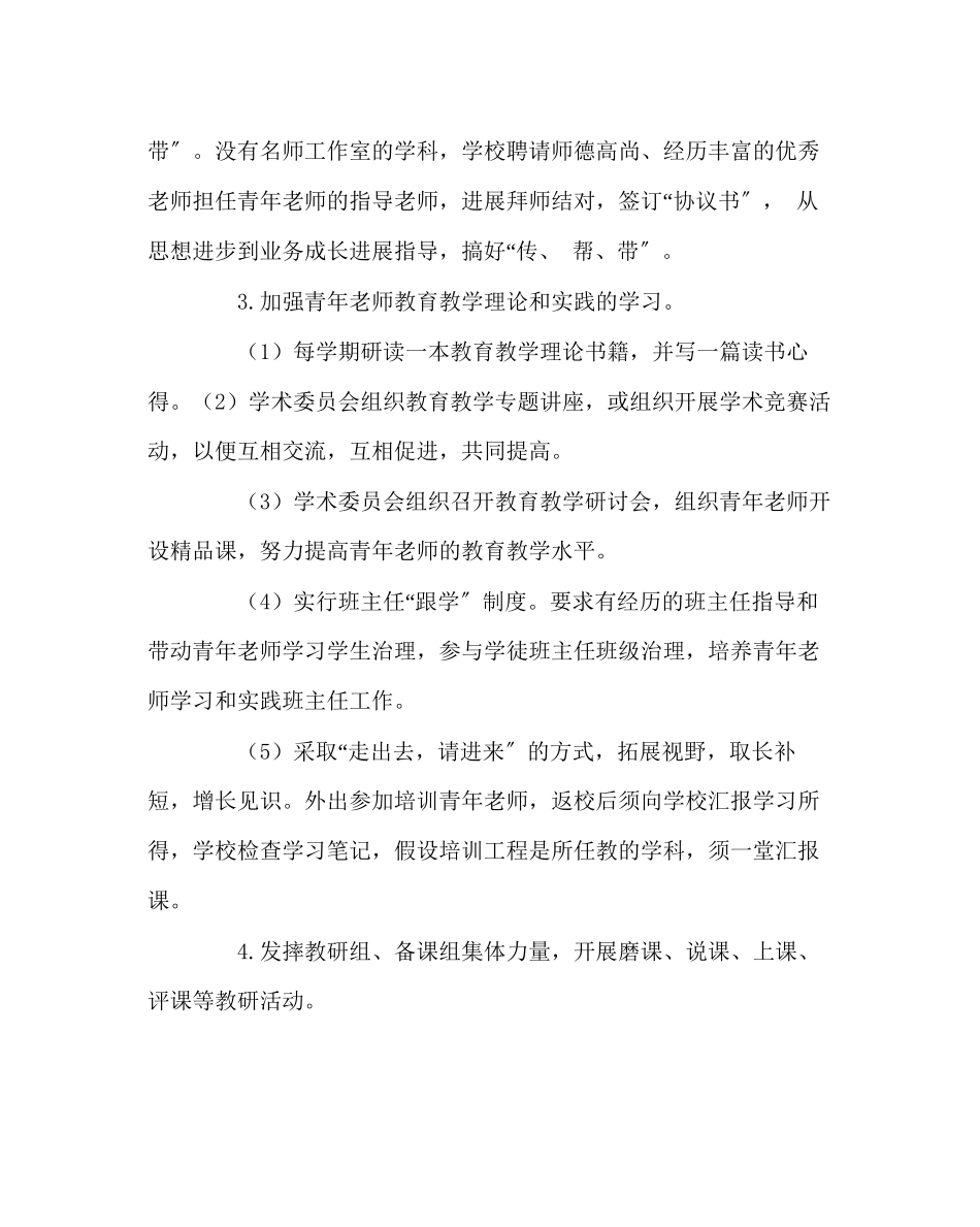 2023年教导处范文青年教师培养工作方案.docx_第3页