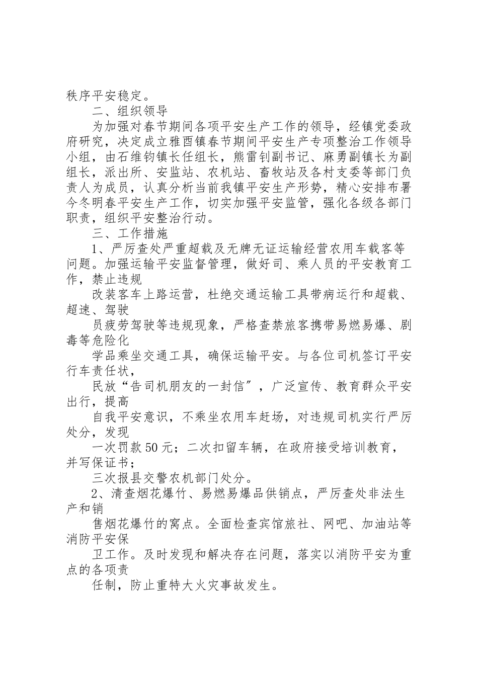 2023年教育体育局春节期间安全生产工作方案.doc_第3页