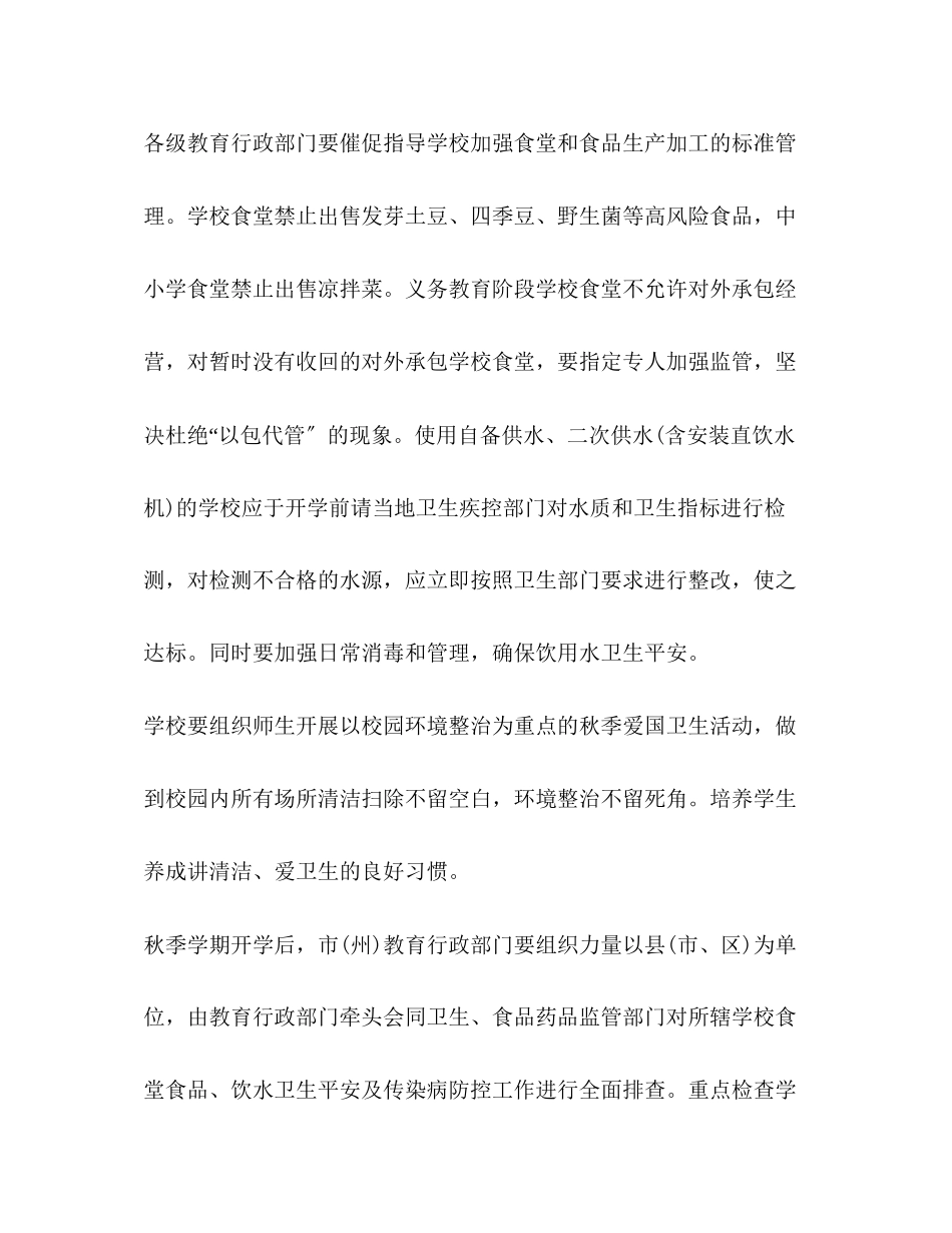 2023年教育厅秋季学期学校卫生工作方案.docx_第3页