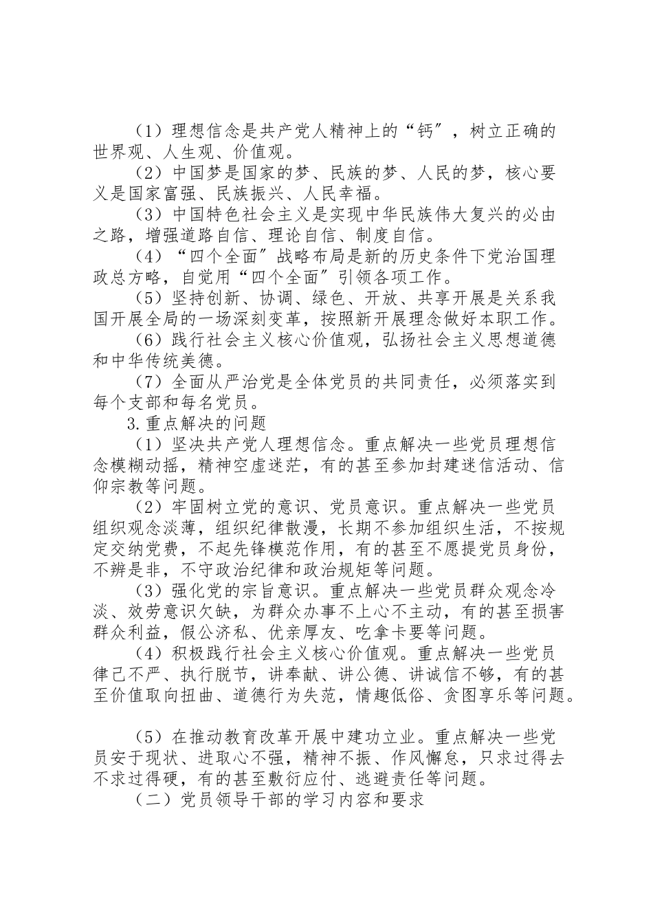 2023年教育局两学一做学习教育工作方案.doc_第2页