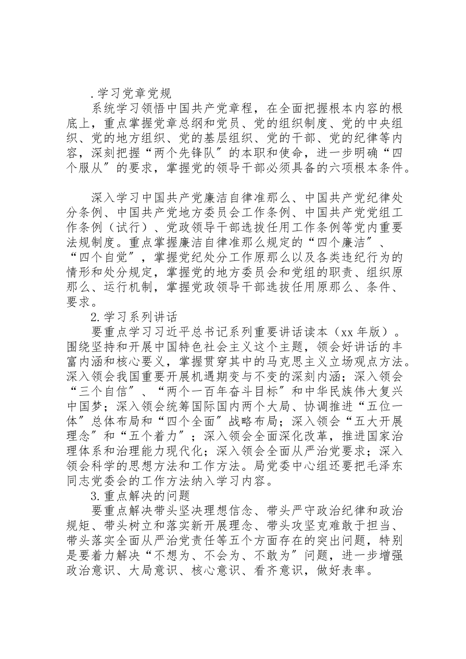 2023年教育局两学一做学习教育工作方案.doc_第3页