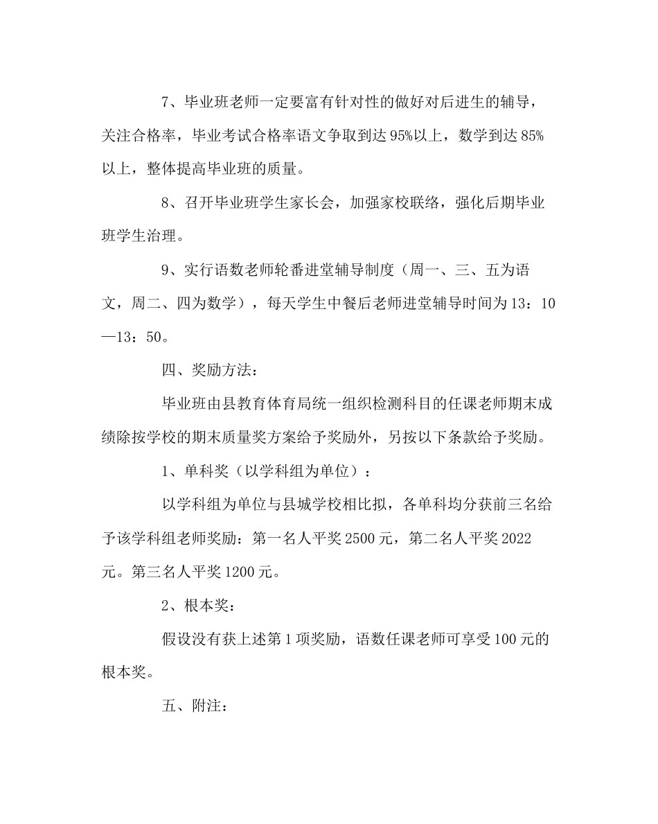 2023年教导处范文毕业班工作方案.docx_第3页