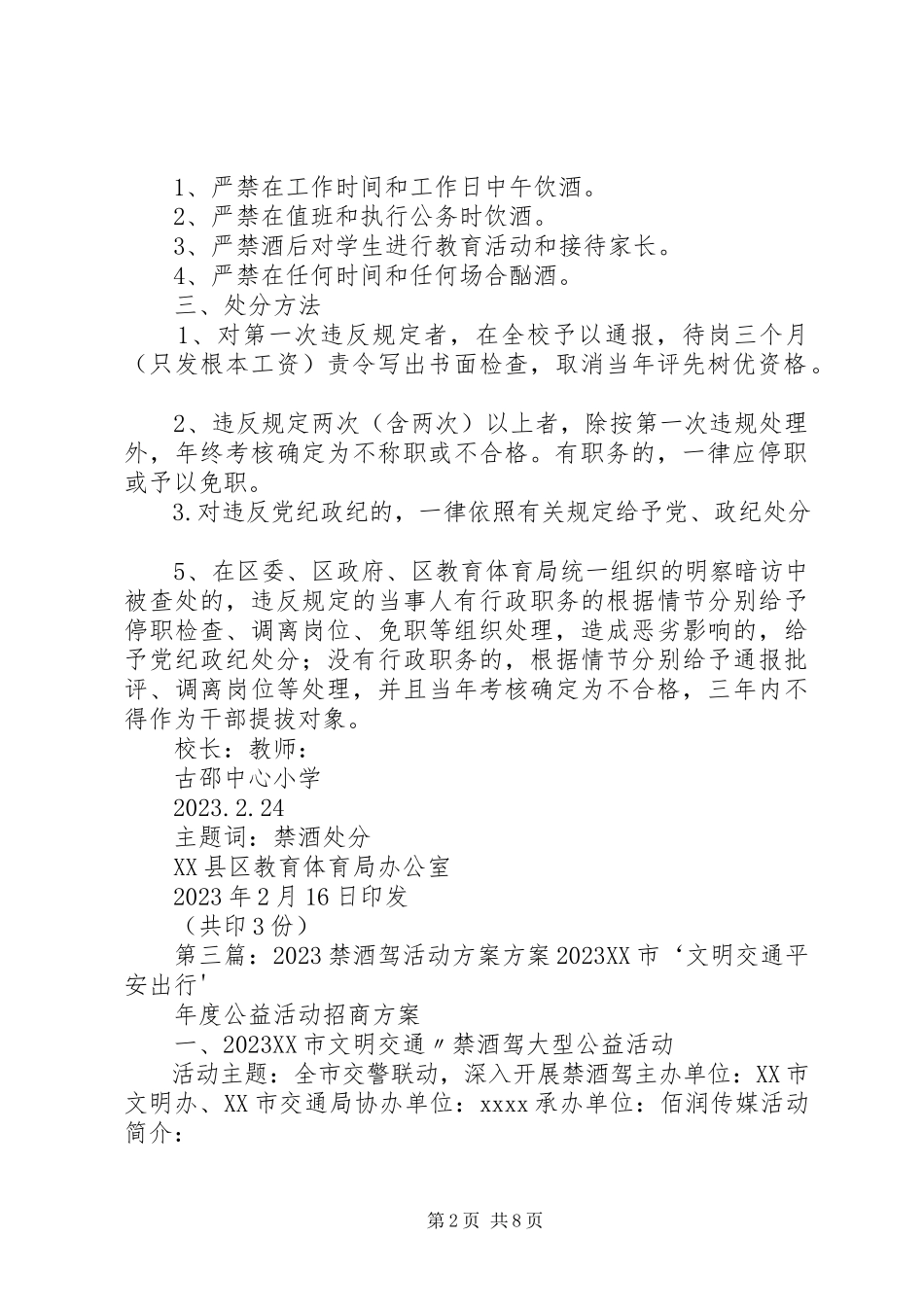 2023年教职工禁酒工作方案.docx_第2页