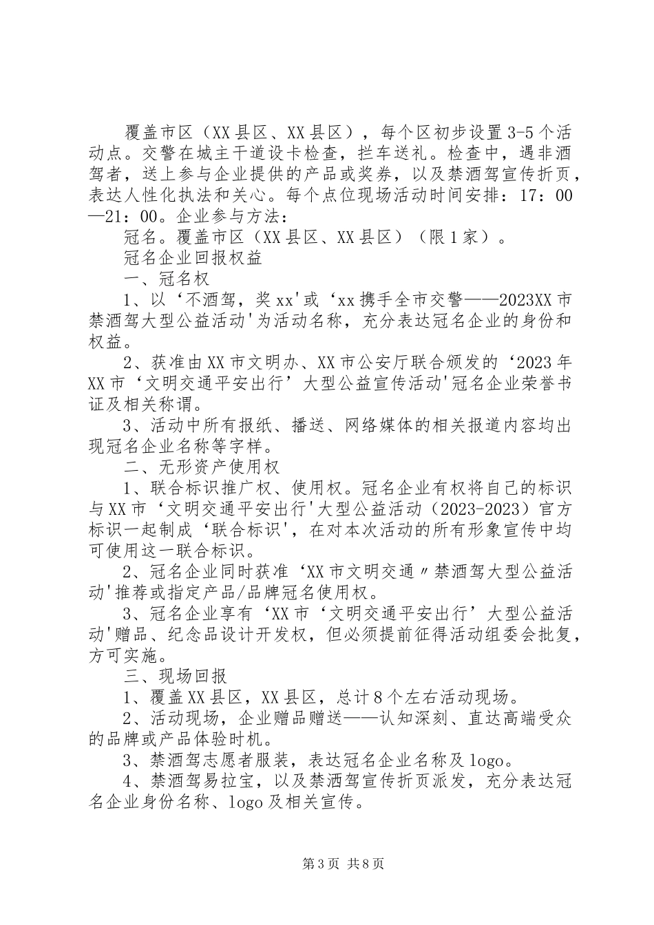 2023年教职工禁酒工作方案.docx_第3页