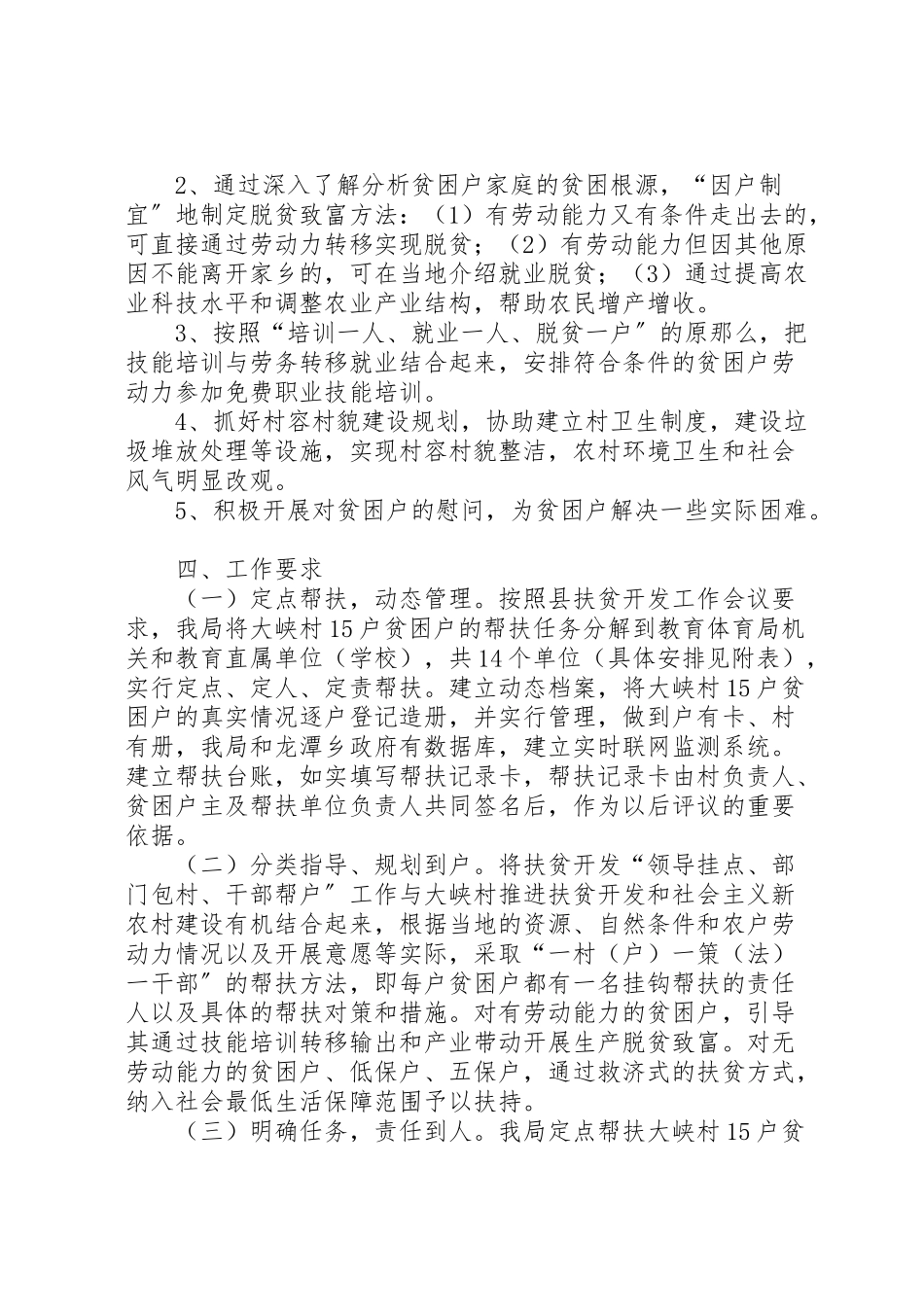 2023年教育局在领导挂点部门包村干部帮户活动工作方案 .doc_第2页