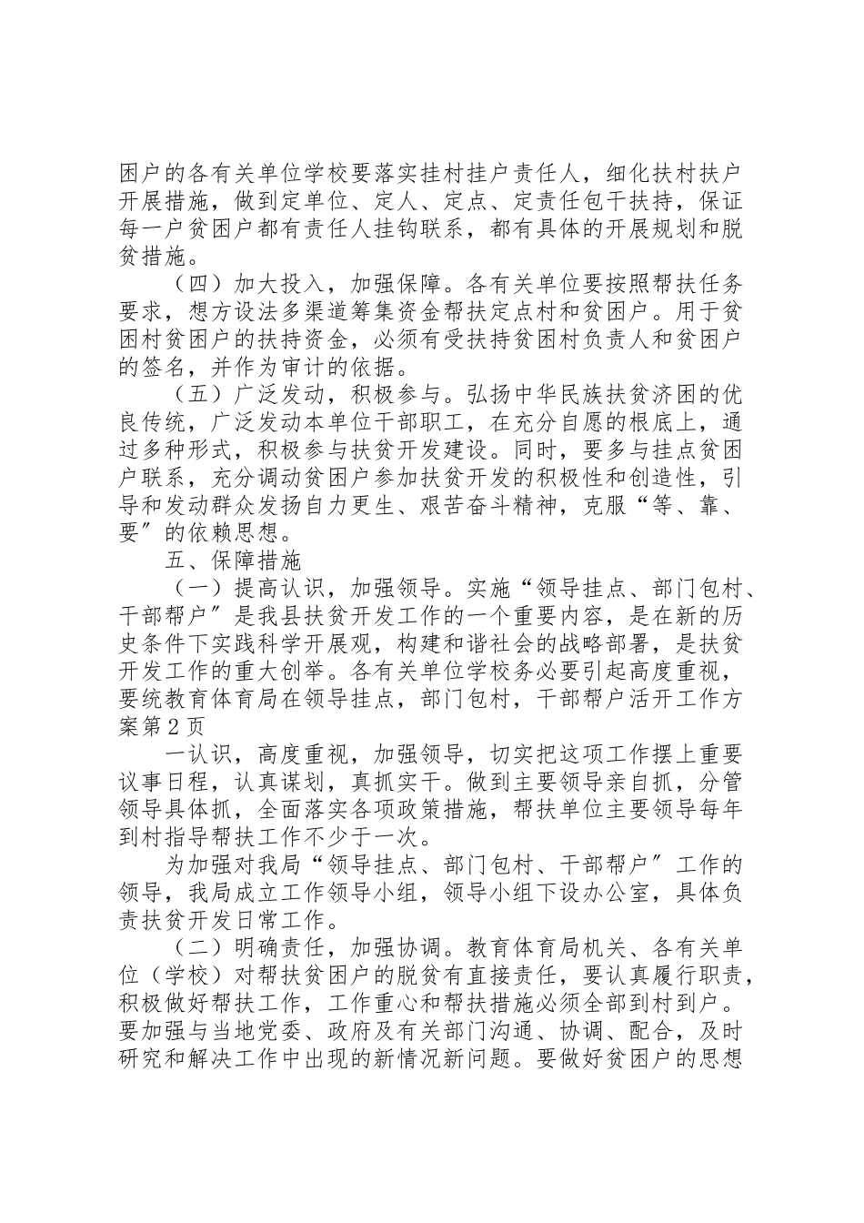 2023年教育局在领导挂点部门包村干部帮户活动工作方案 .doc_第3页