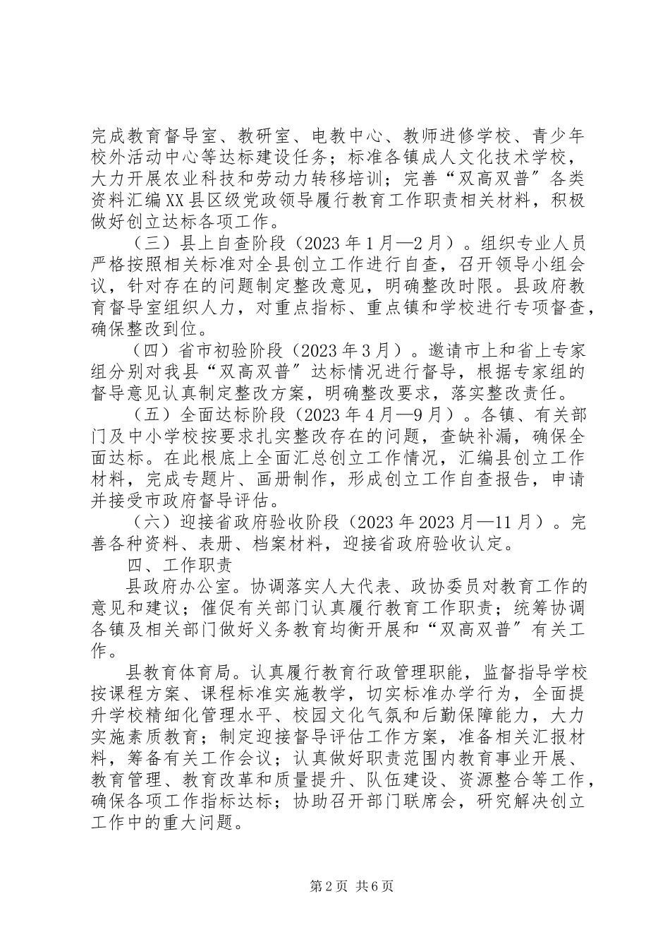 2023年教育发展和双高双普工作方案.docx_第2页