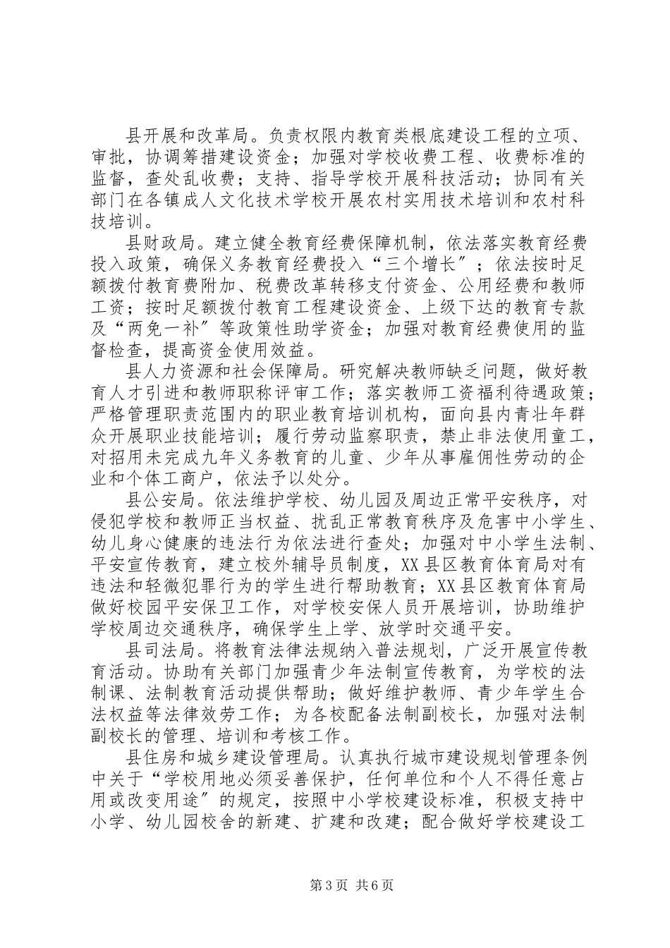 2023年教育发展和双高双普工作方案.docx_第3页