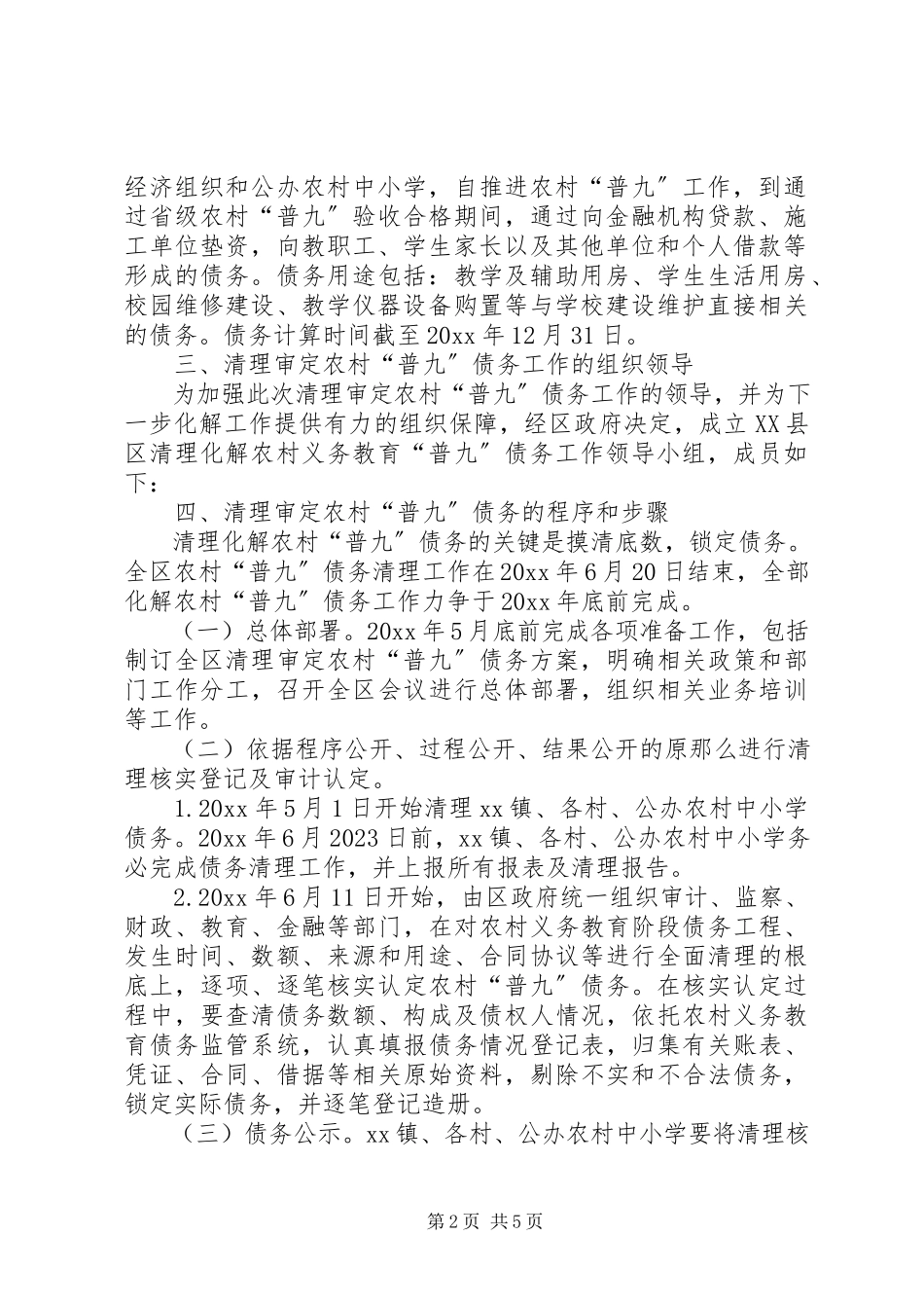 2023年教育局义务教育工作方案.docx_第2页