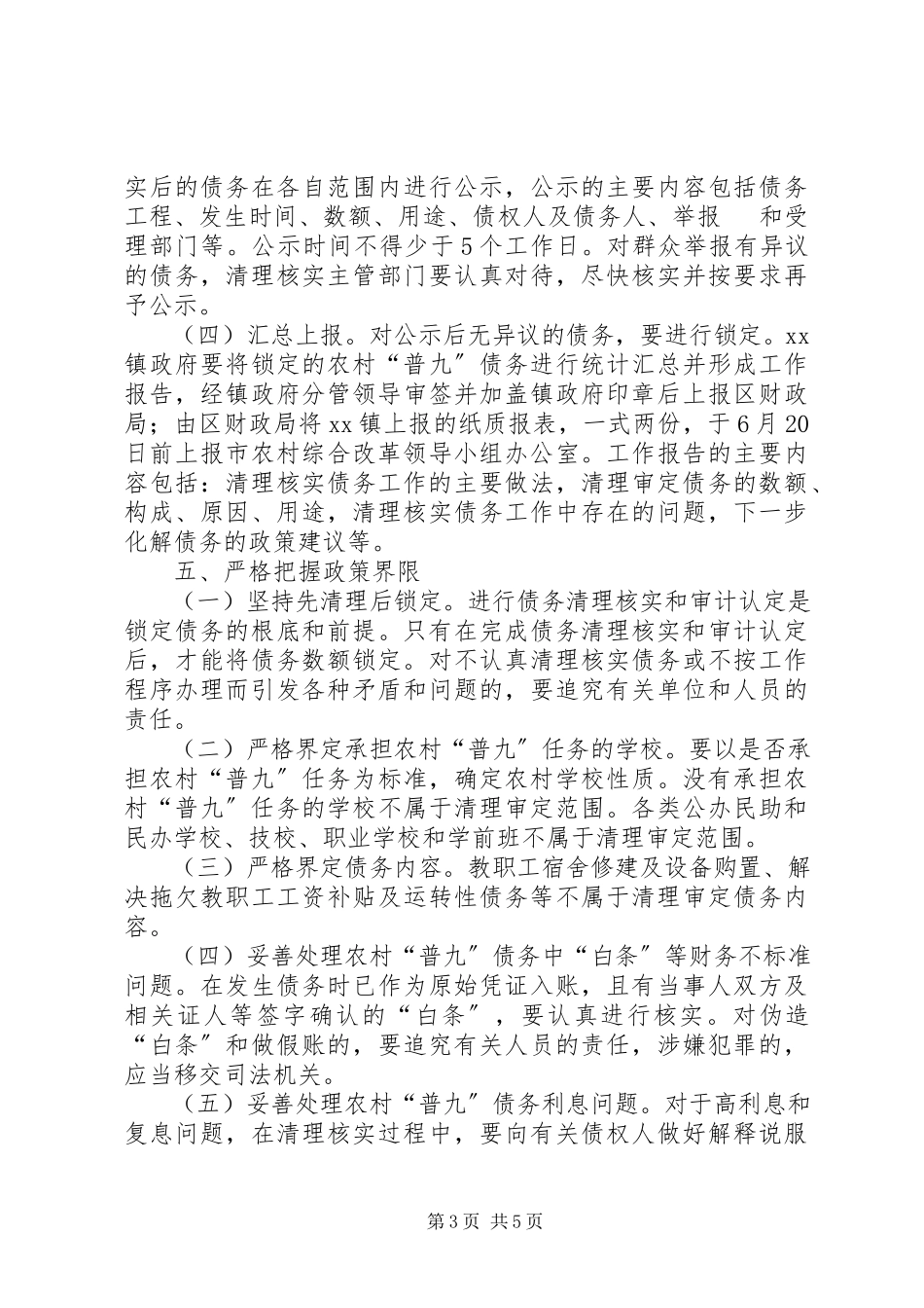 2023年教育局义务教育工作方案.docx_第3页