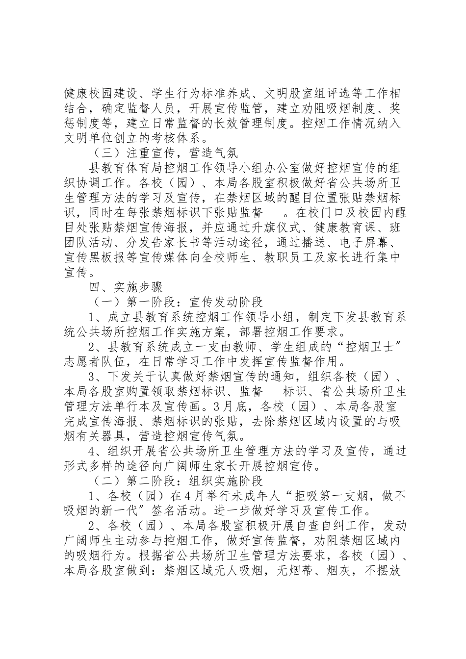 2023年教育局公共场所控烟工作方案.doc_第2页