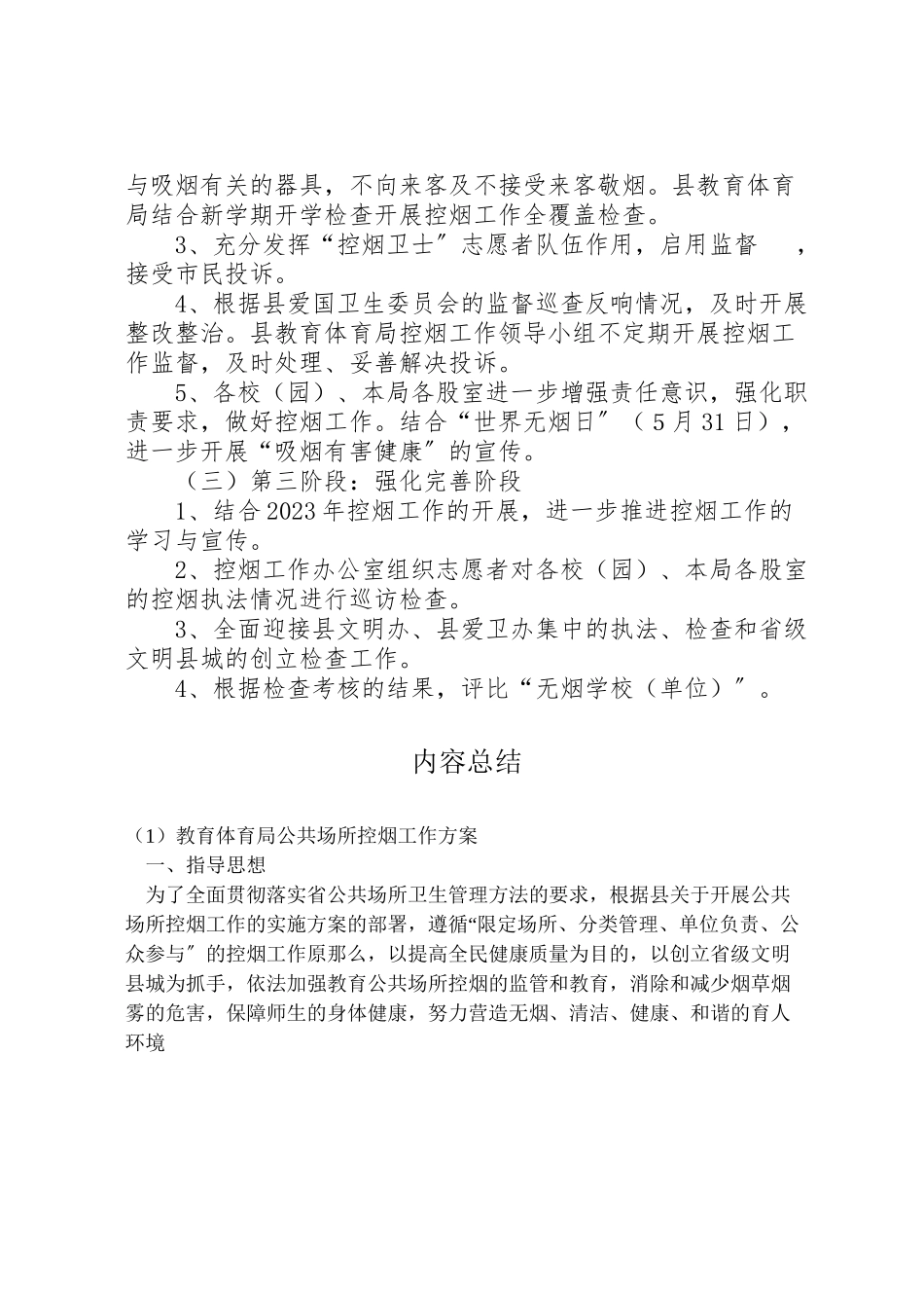 2023年教育局公共场所控烟工作方案.doc_第3页
