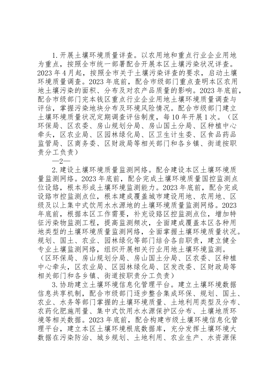 2023年县区土壤污染防治工作方案.doc_第2页