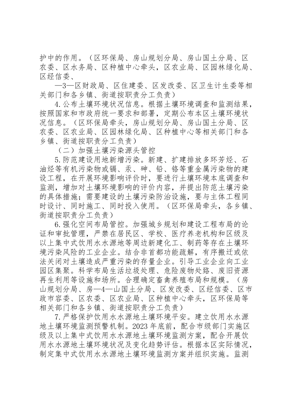 2023年县区土壤污染防治工作方案.doc_第3页