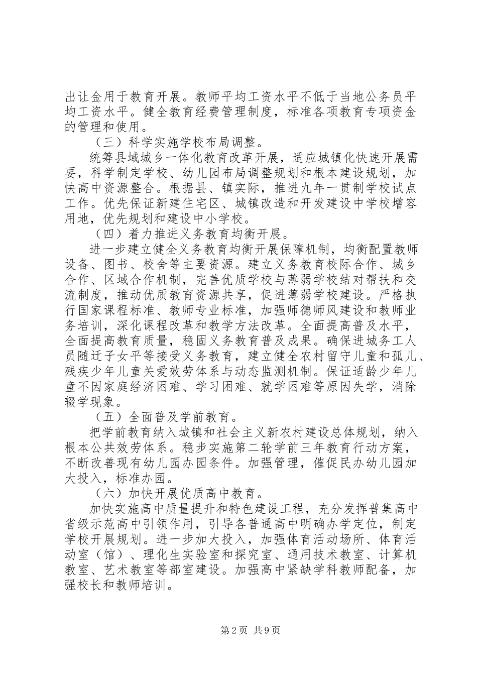 2023年教育局双高双普工作方案.docx_第2页
