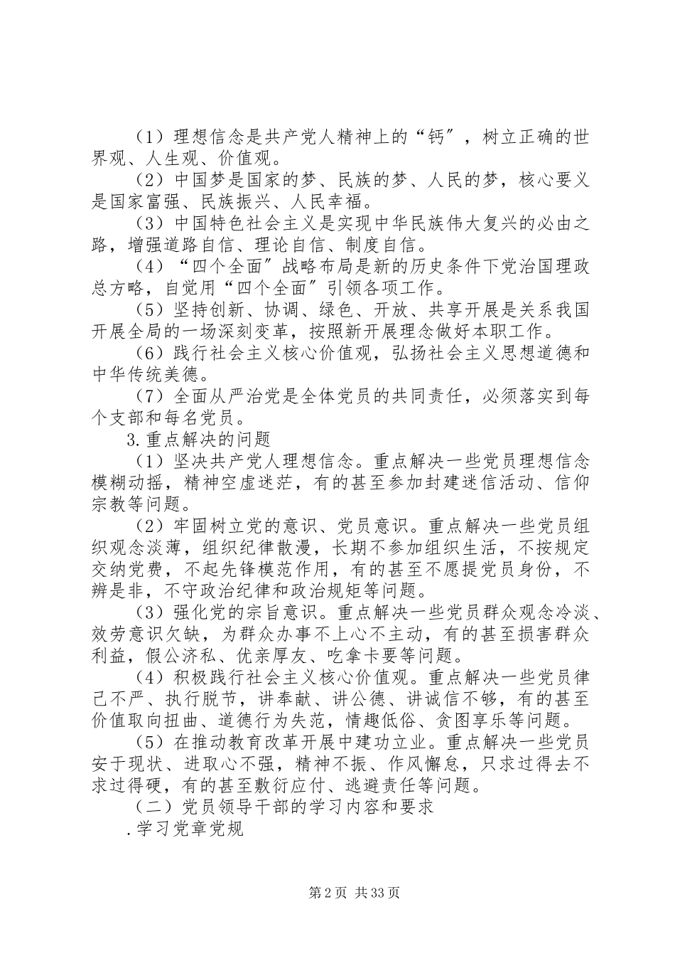 2023年教育局“两学一做”学习教育工作方案.docx_第2页