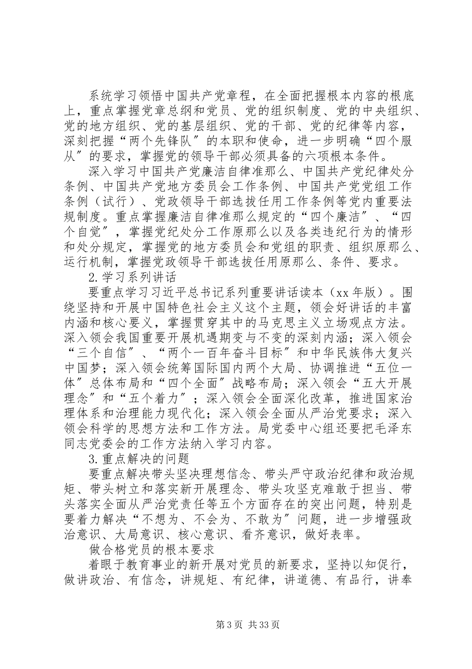 2023年教育局“两学一做”学习教育工作方案.docx_第3页