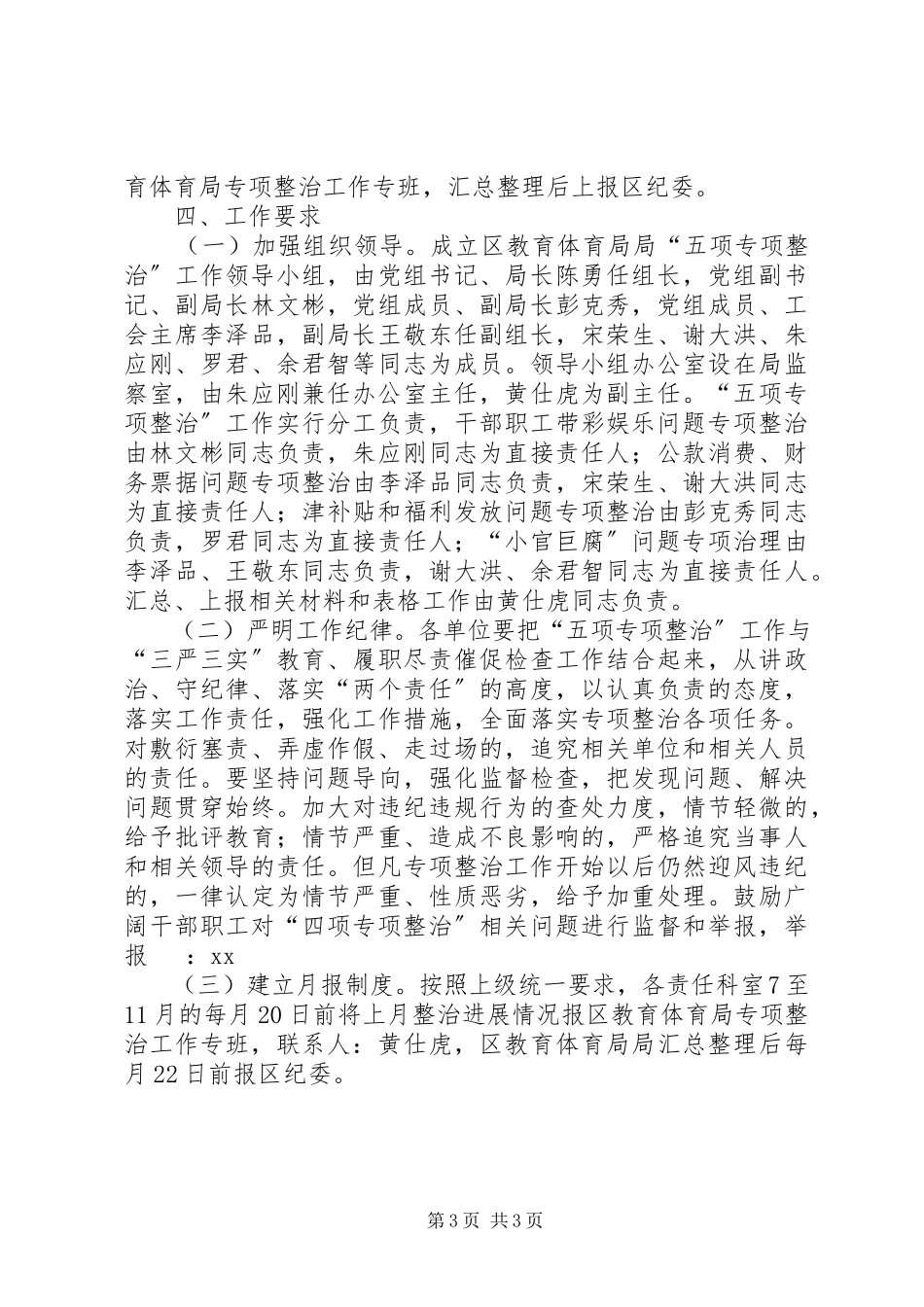 2023年教育局专项整治工作方案.docx_第3页