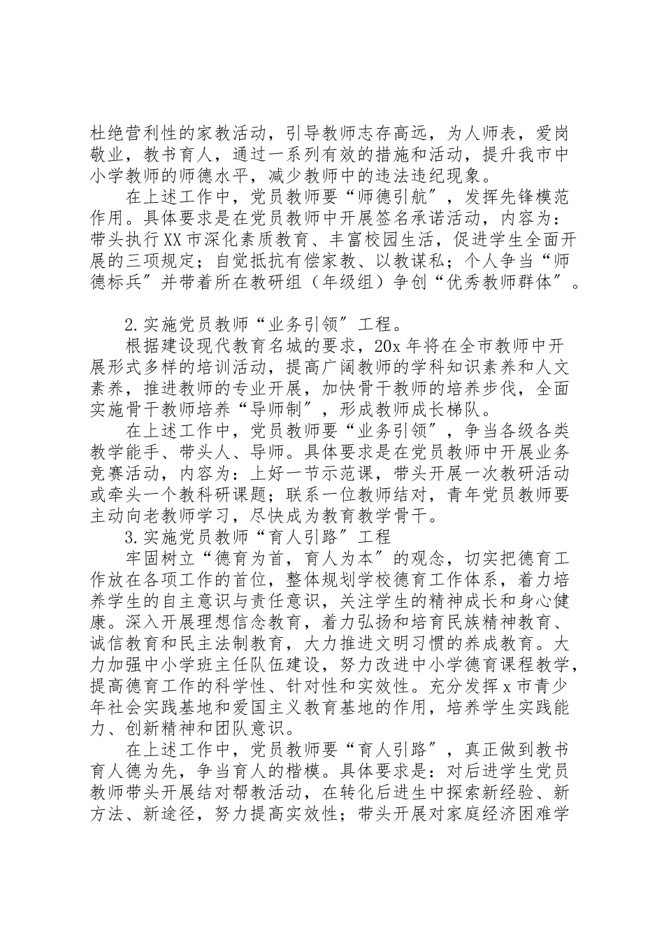 2023年教育局党委党建工作方案.doc_第2页