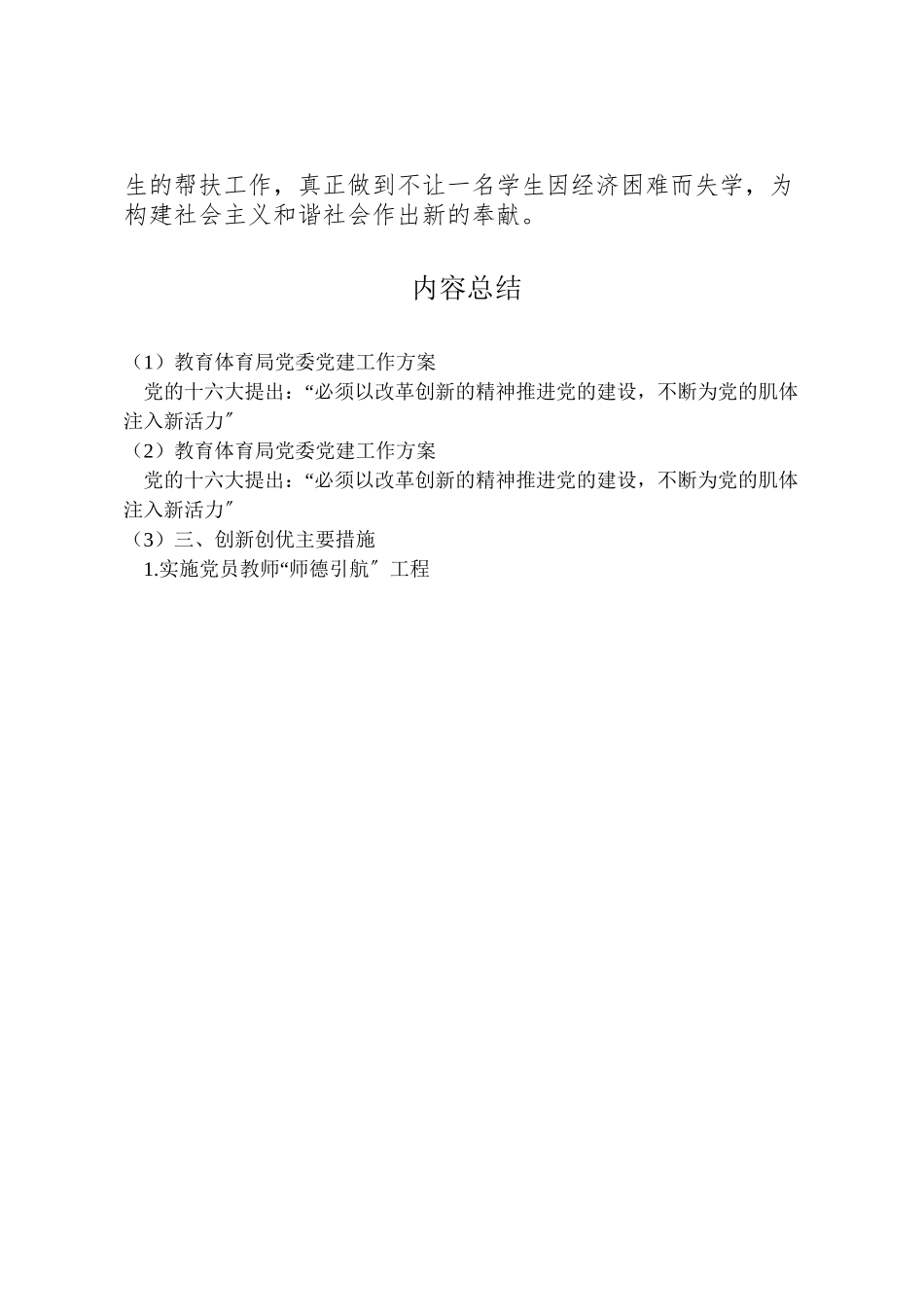 2023年教育局党委党建工作方案.doc_第3页