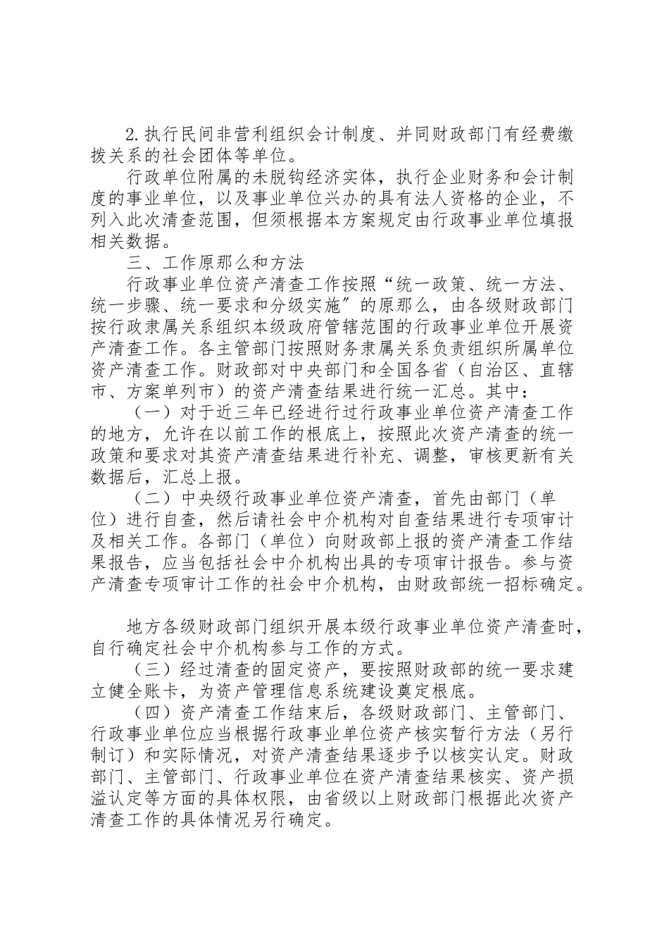 2023年全国行政事业单位资产清查工作方案.doc_第2页