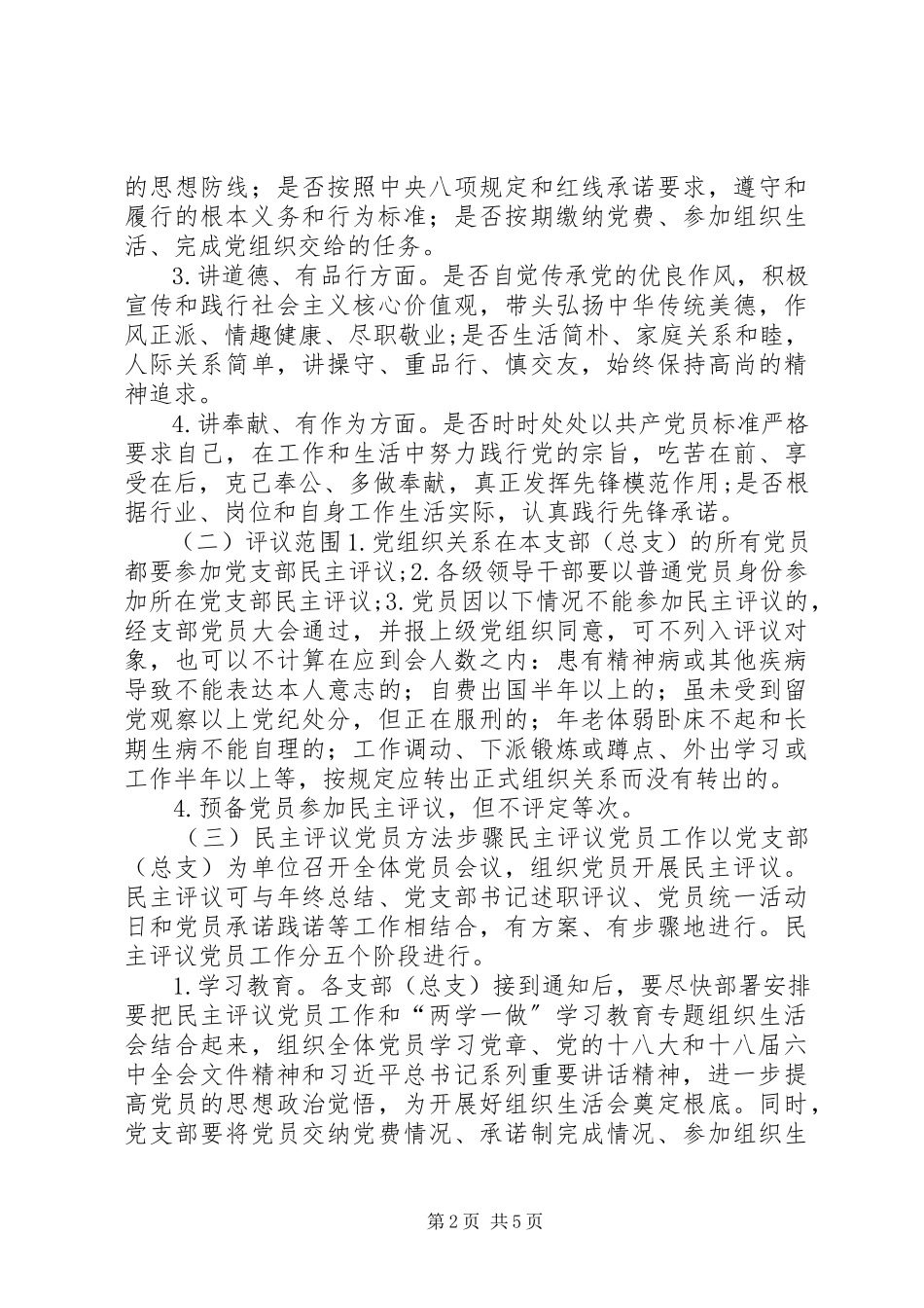 2023年教育局委员会民主评议党员工作和“两学一做”学习教育专题组织生活会工作方案.docx_第2页