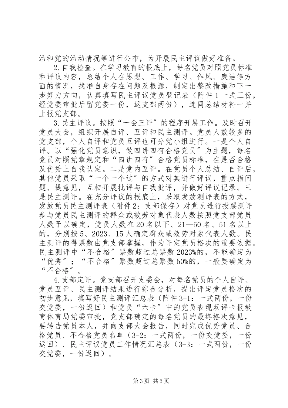 2023年教育局委员会民主评议党员工作和“两学一做”学习教育专题组织生活会工作方案.docx_第3页
