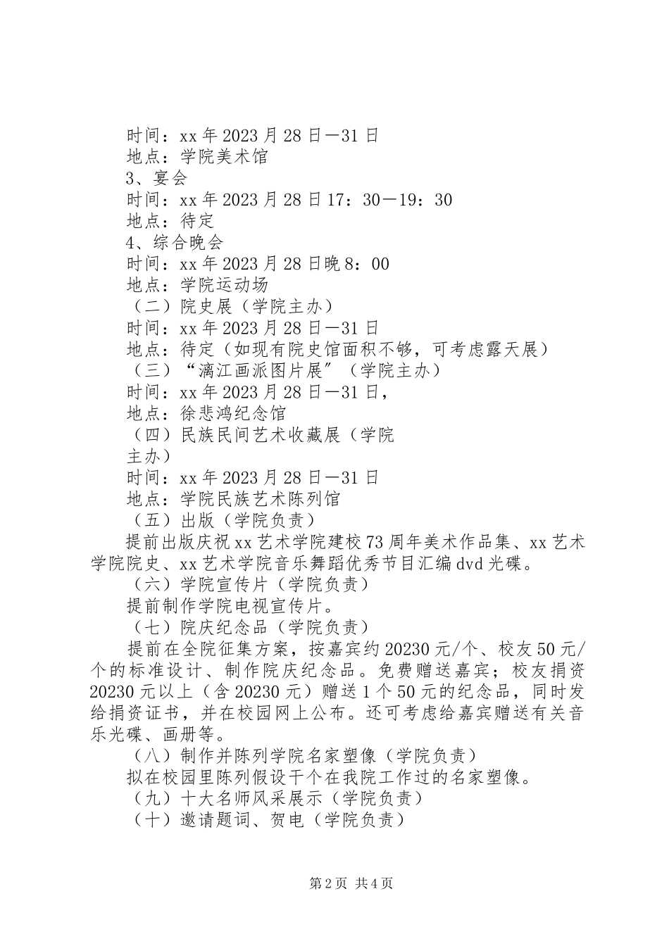 2023年教育学院65周校庆工作方案[5篇.docx_第2页