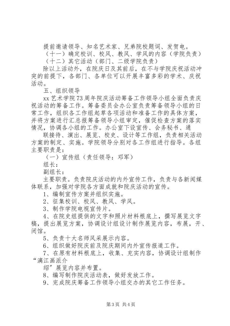 2023年教育学院65周校庆工作方案[5篇.docx_第3页