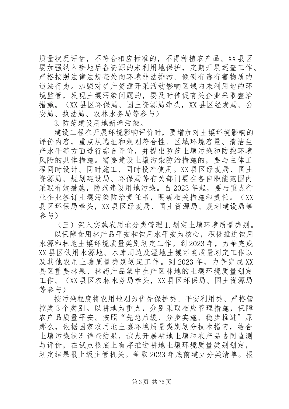 2023年兰州XX县区土壤污染防治工作方案.docx_第3页