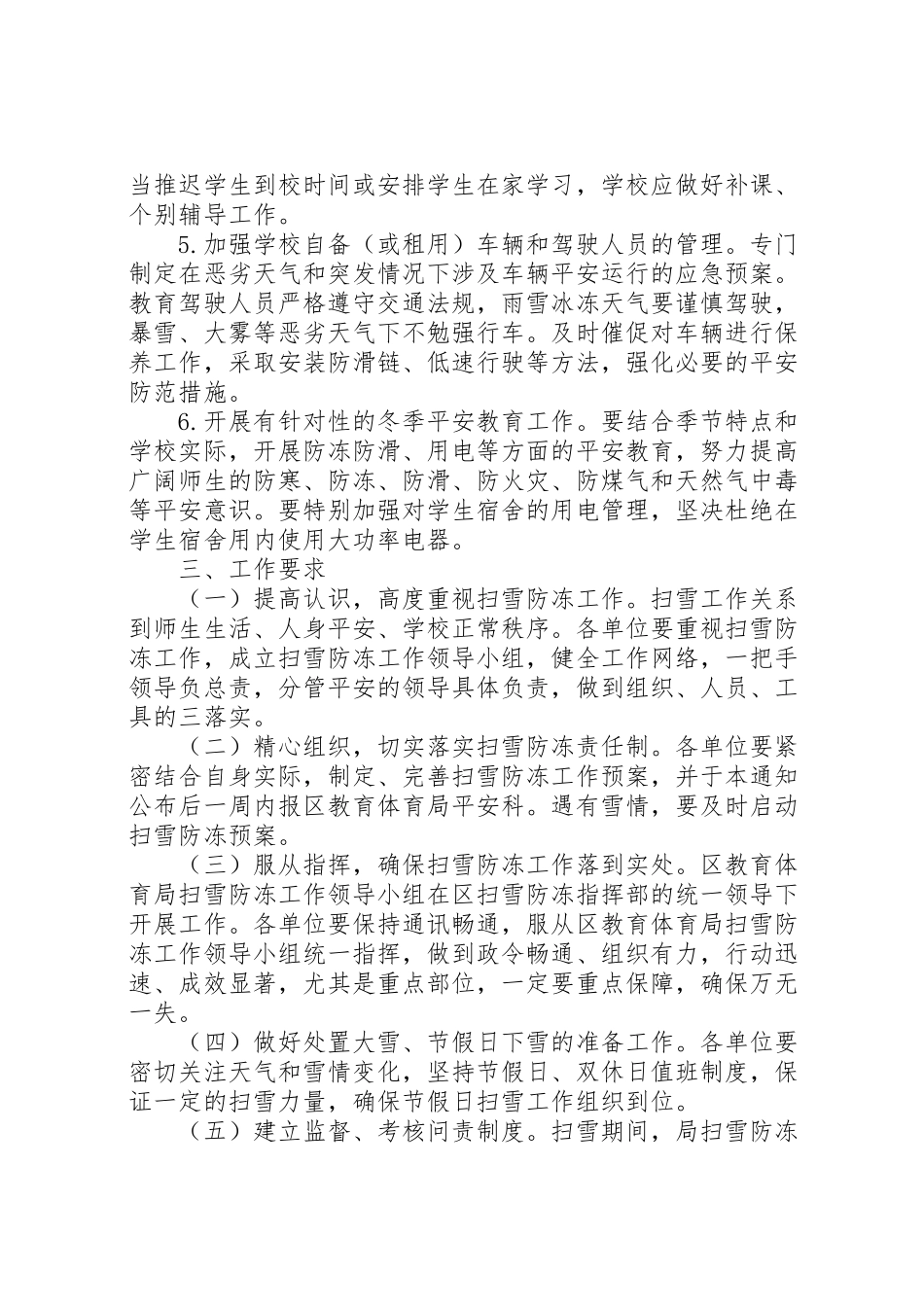 2023年教育局做好扫雪防冻工作方案.doc_第2页