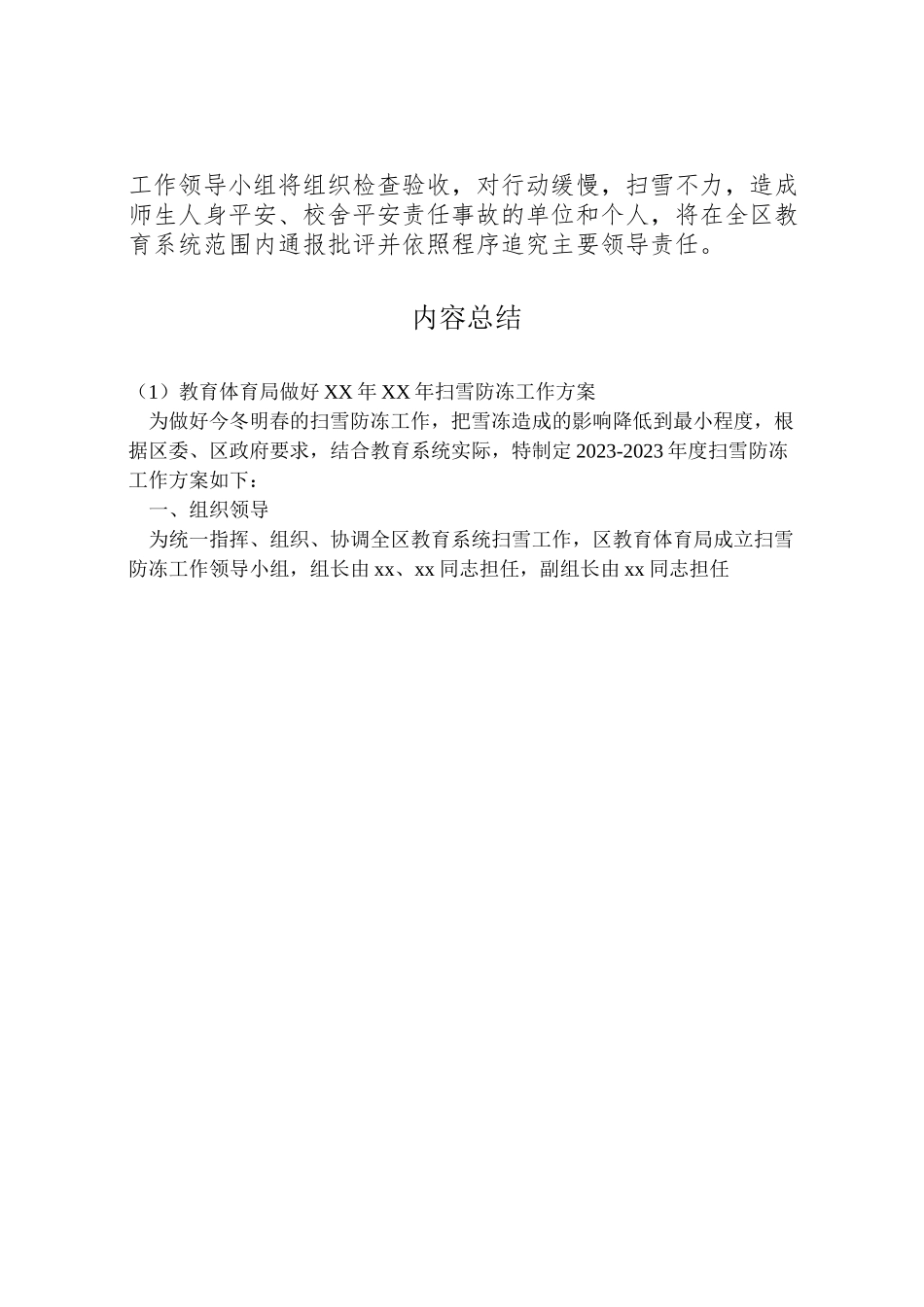 2023年教育局做好扫雪防冻工作方案.doc_第3页