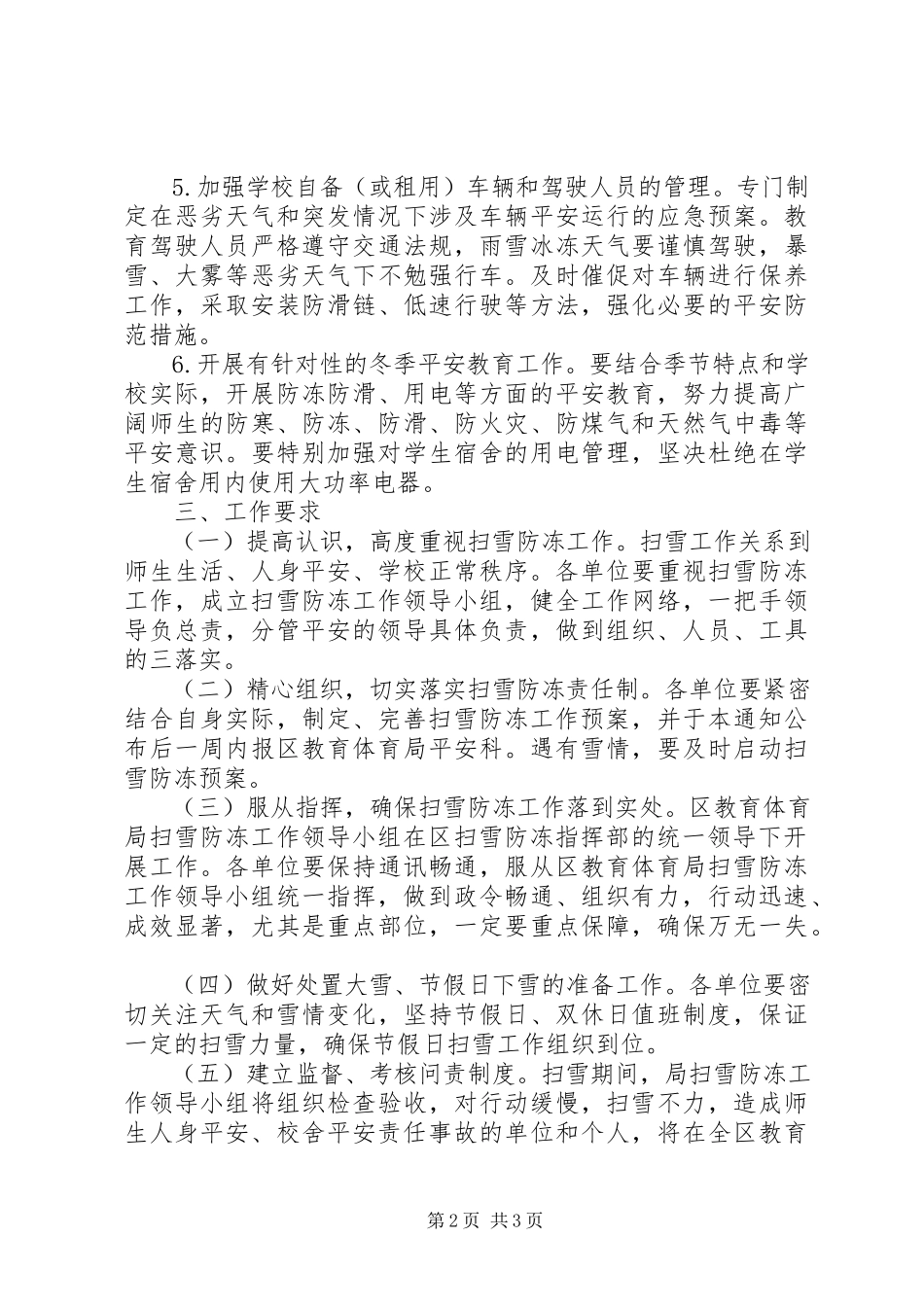2023年教育局做好扫雪防冻工作方案.docx_第2页