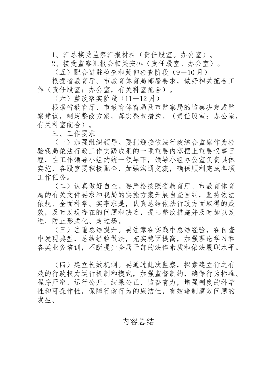 2023年教育局依法行政监察工作方案.doc_第2页