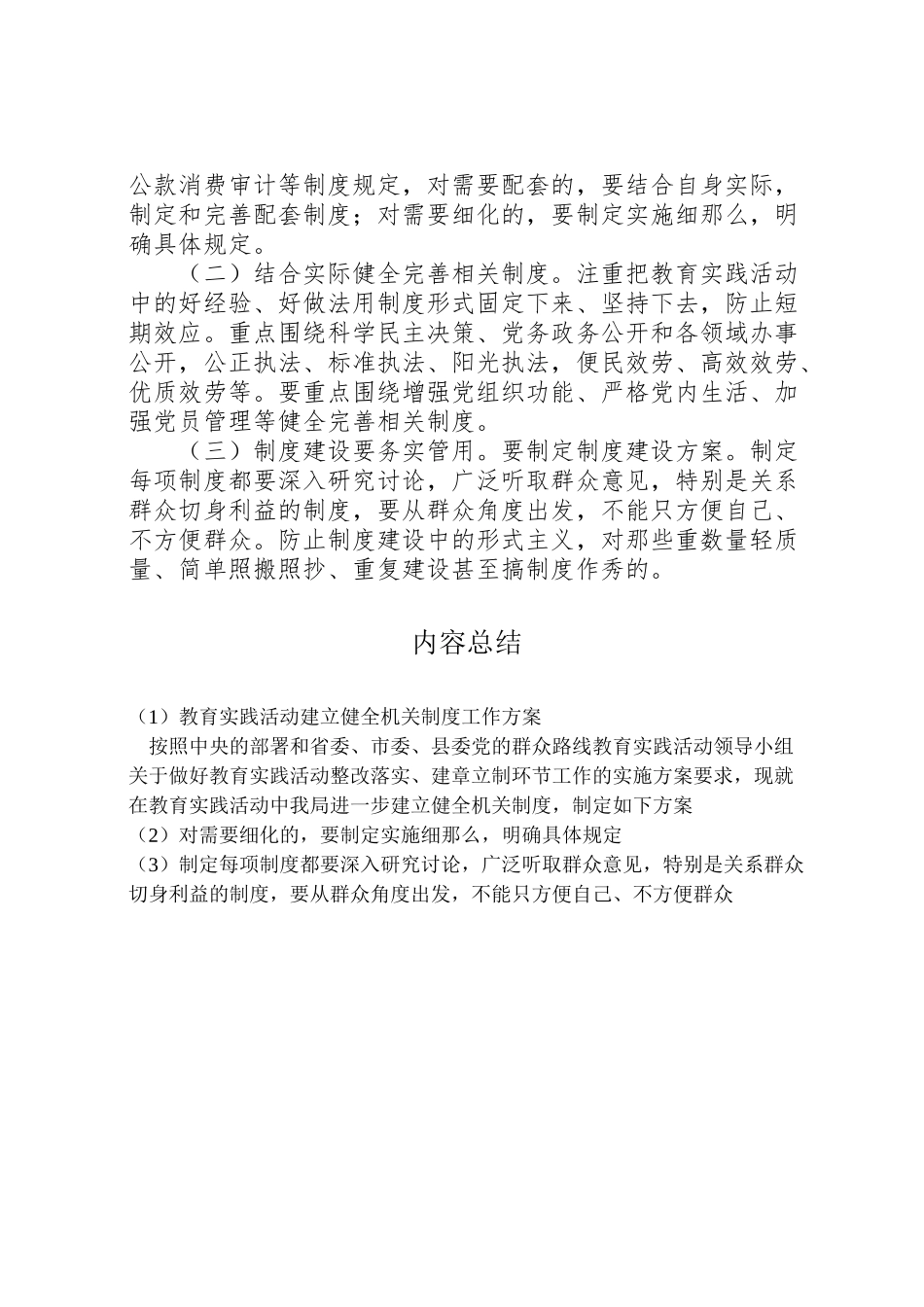 2023年教育实践活动建立健全机关制度工作方案.doc_第2页