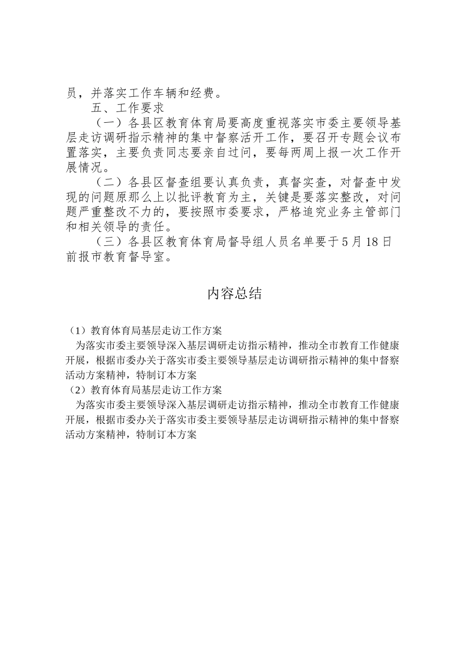 2023年教育局基层走访工作方案.doc_第2页