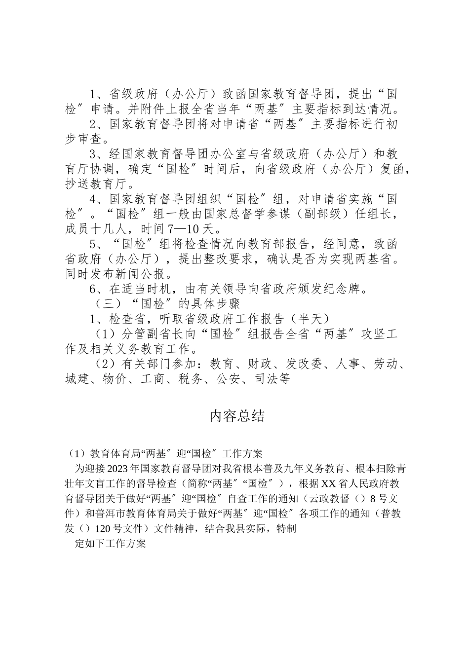 2023年教育局两基迎国检工作方案.doc_第3页