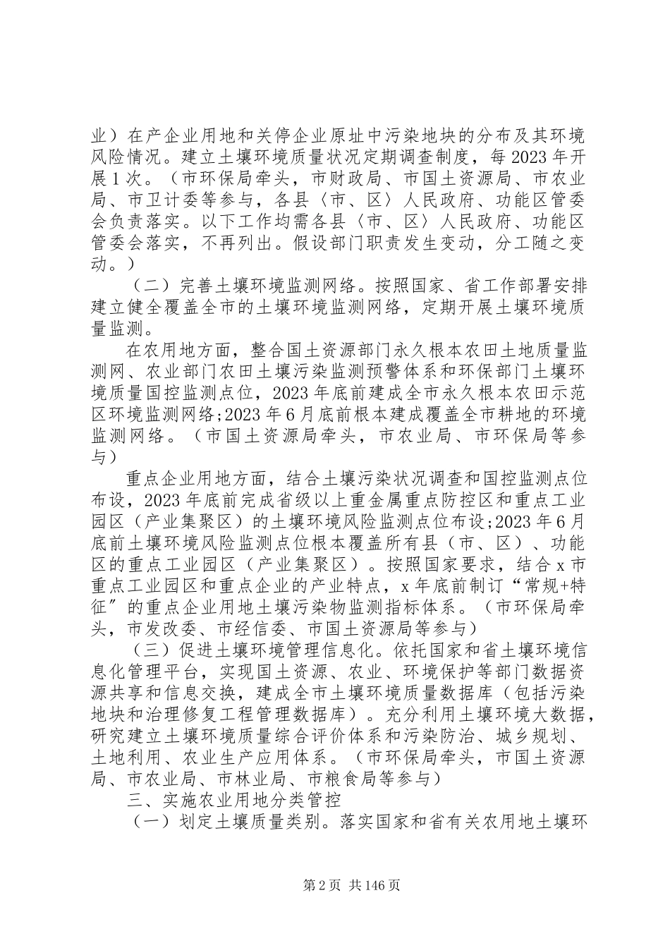 2023年土壤污染防治工作方案10篇.docx_第2页