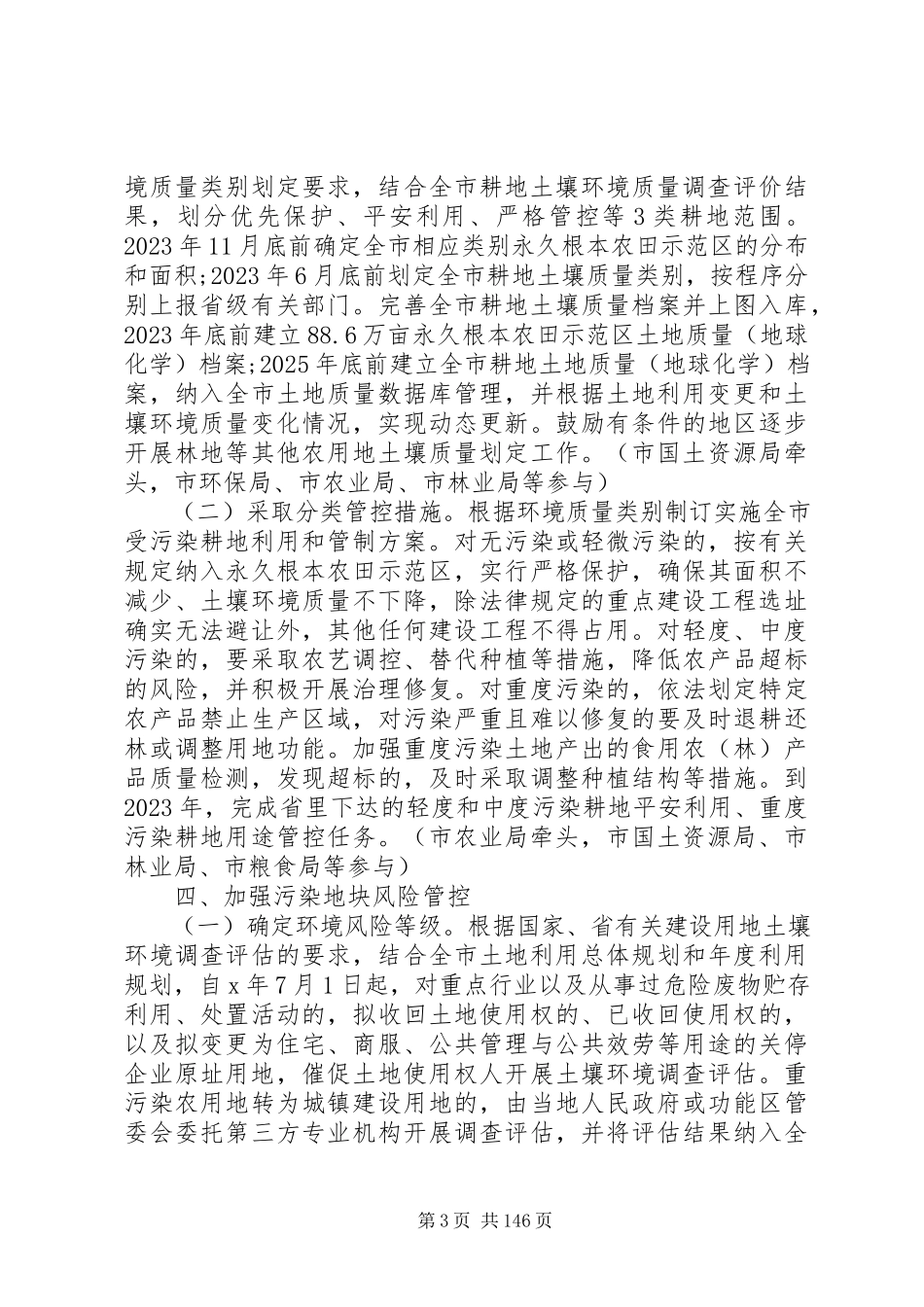 2023年土壤污染防治工作方案10篇.docx_第3页